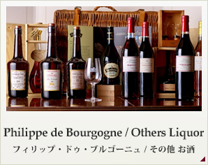 Philippe de Bourgogone フィリップ・ドゥ・ブルゴーニュ / Others Liquor その他 お酒