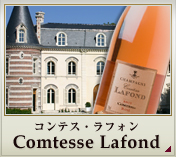 コンテス・ラフォン Comtesse Lafond