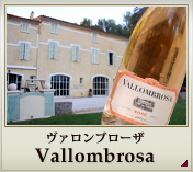 ヴァロンブローザ Vallombrosa