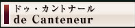 ワイナリーのご紹介 ドゥ・ラドゥセット de Ladoucette - ブリストル・ジャポン株式会社 Bristol Japon Co., Ltd.