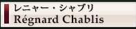 ワイナリーのご紹介 ドゥ・ラドゥセット de Ladoucette - ブリストル・ジャポン株式会社 Bristol Japon Co., Ltd.