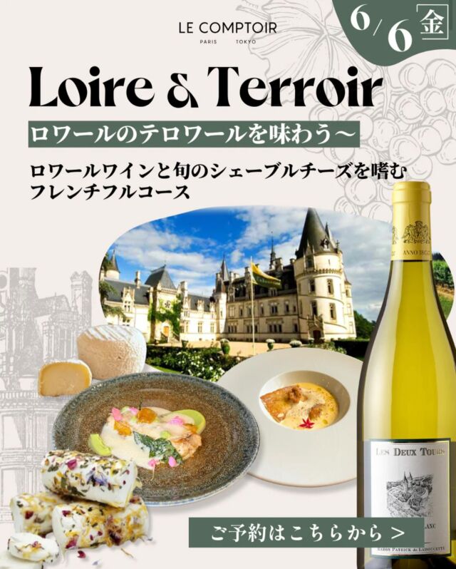 表参道-ワインショップ-通信販売-カーヴ・ドゥ・ラドゥセット-ロワール